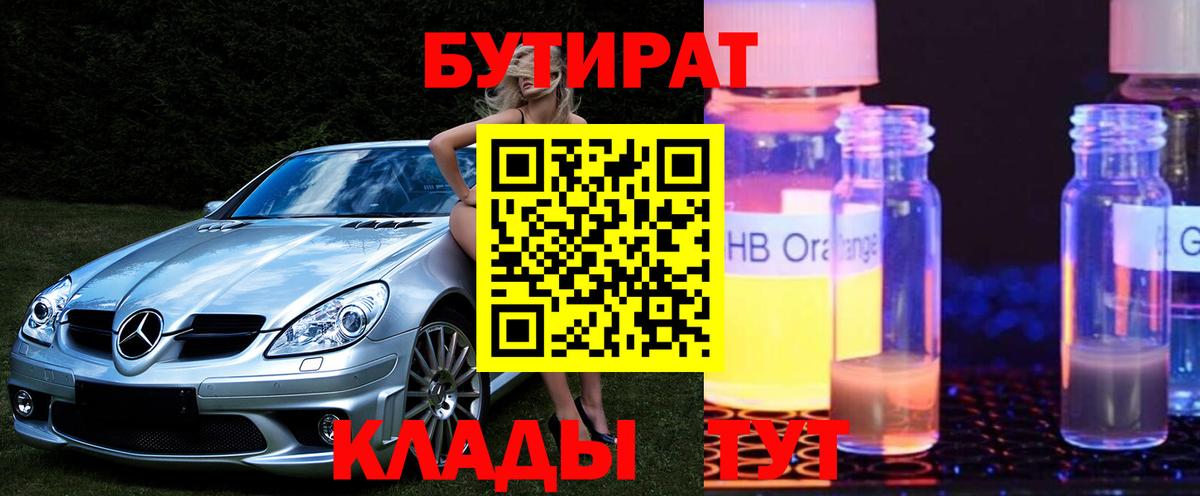 Бутират BDO Нарьян-Мар