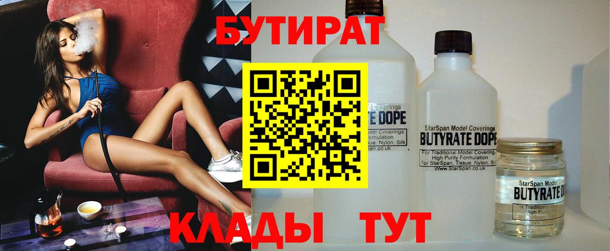 БУТИРАТ GHB Нарьян-Мар