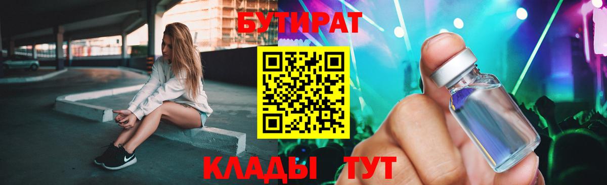БУТИРАТ оксибутират  БУТИРАТ  Нарьян-Мар  Вход с VPN 