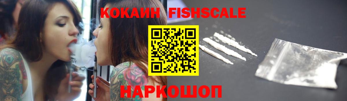 Cocaine  Нарьян-Мар  Кокаин Fish Scale 