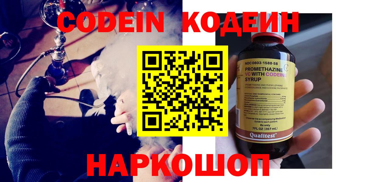 Нарьян-Мар  Кодеиновый сироп Lean Purple Drank  Вход с VPN  Кодеин Purple Drank 