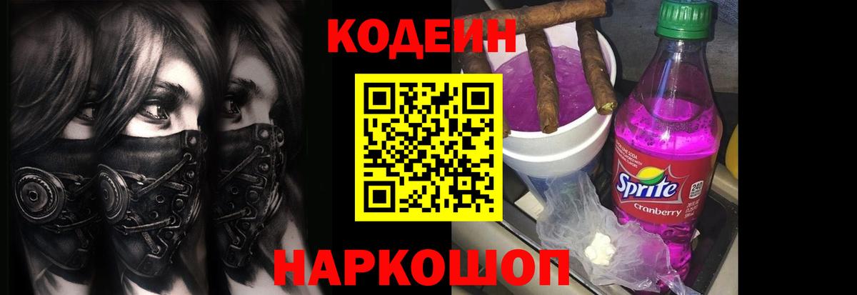 Codein Purple Drank Нарьян-Мар