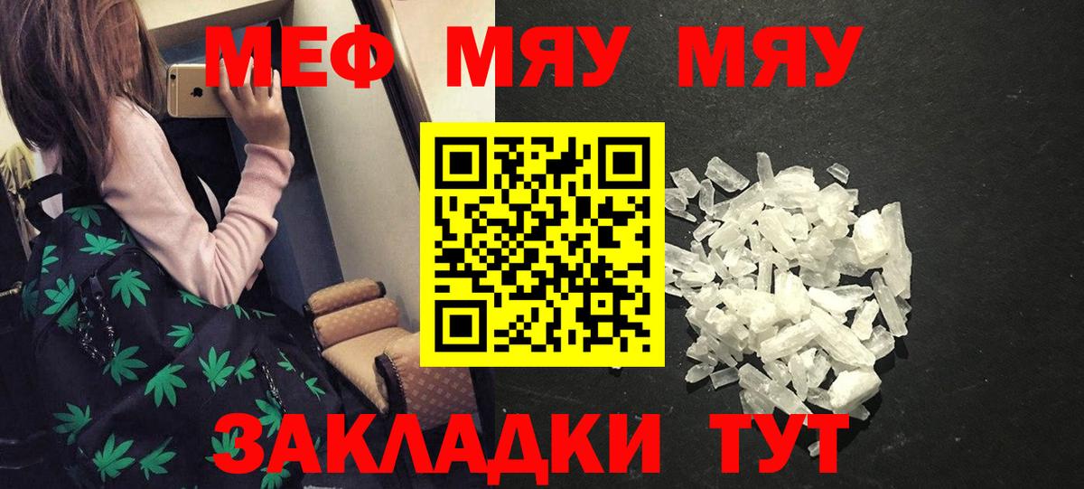 Меф мяу мяу мука Нарьян-Мар