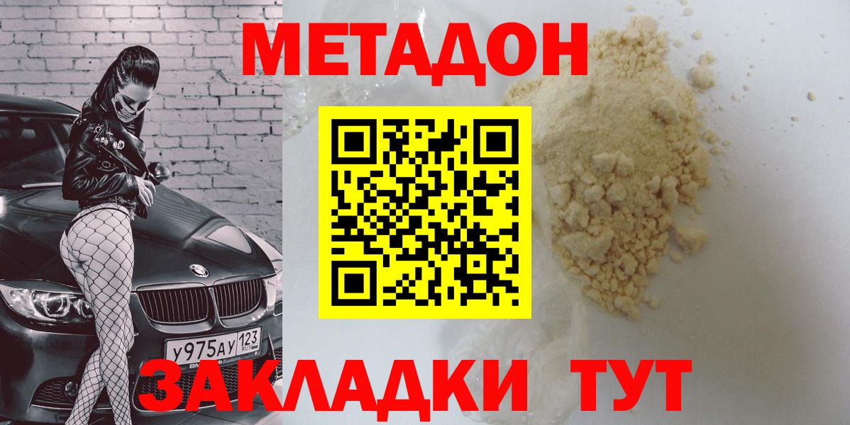 Нарьян-Мар  Метадон мёд  Вход с VPN 